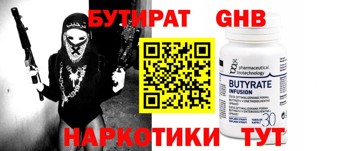 БУТИРАТ жидкий экстази  БУТИРАТ  Отрадное  Вход с VPN 