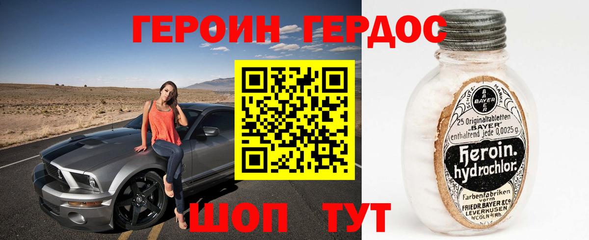 ГЕРОИН Heroin Отрадное