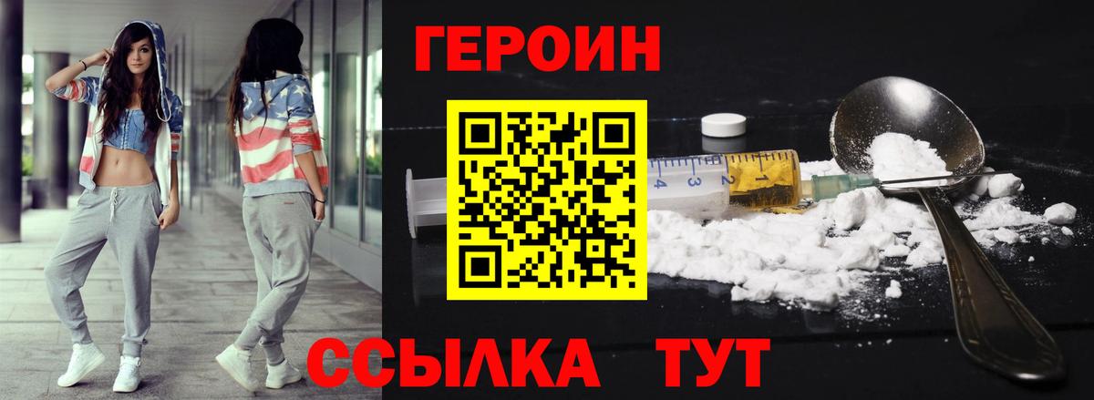 ГЕРОИН  Вход с VPN  Отрадное  Героин афганец 