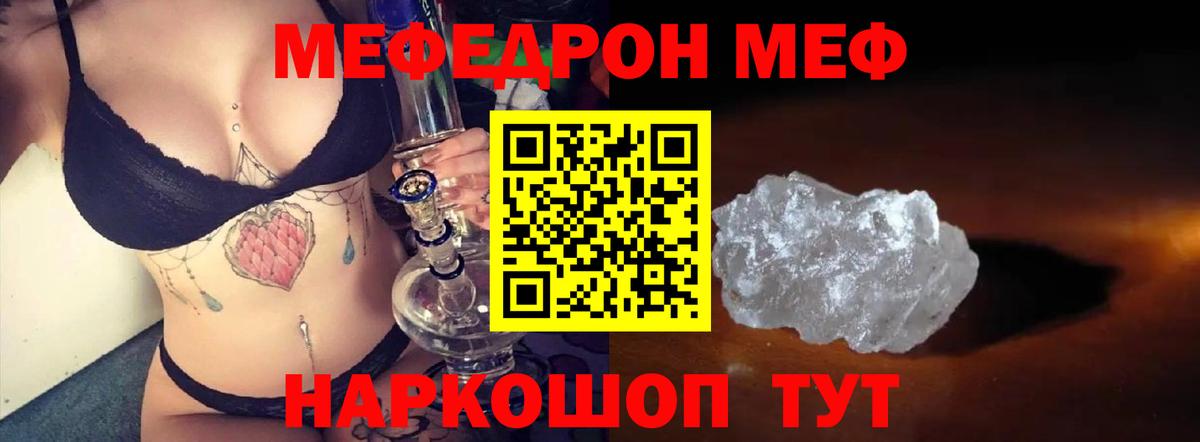 Мефедрон Отрадное
