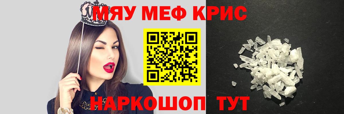 МЯУ-МЯУ кристаллы  Вход с VPN  Отрадное  МЕФ 4 MMC 